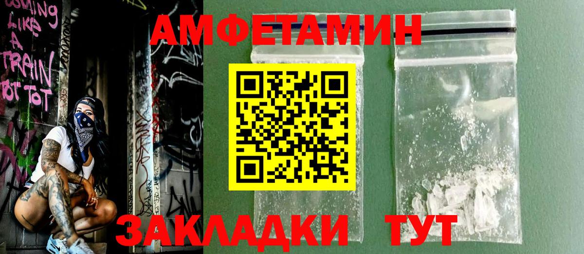 Амфетамин Premium Россошь