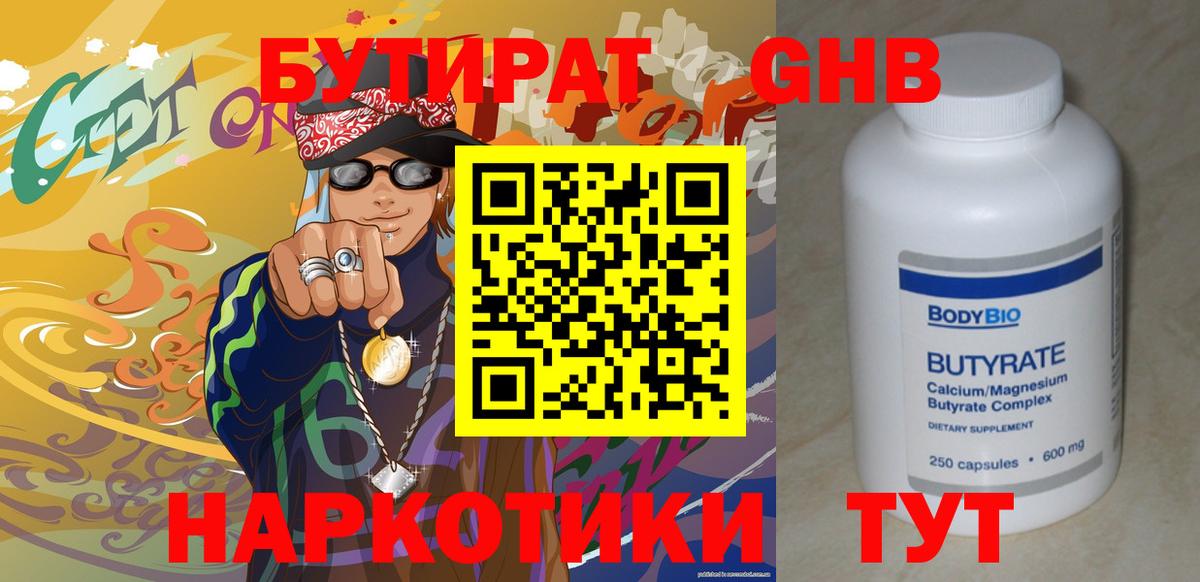 БУТИРАТ вода Россошь