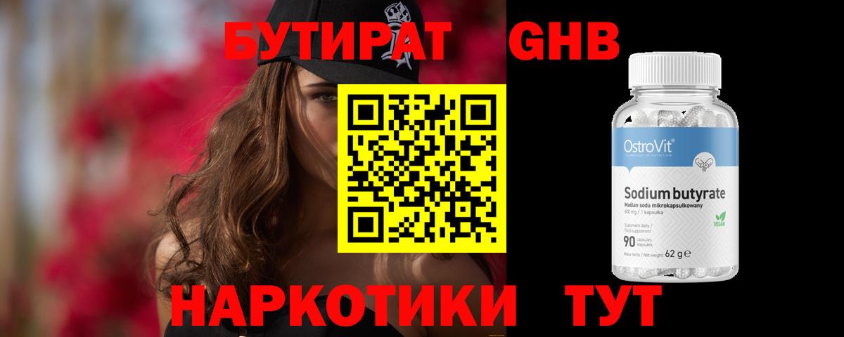 Бутират вода  Бутират  Россошь  Вход с VPN 