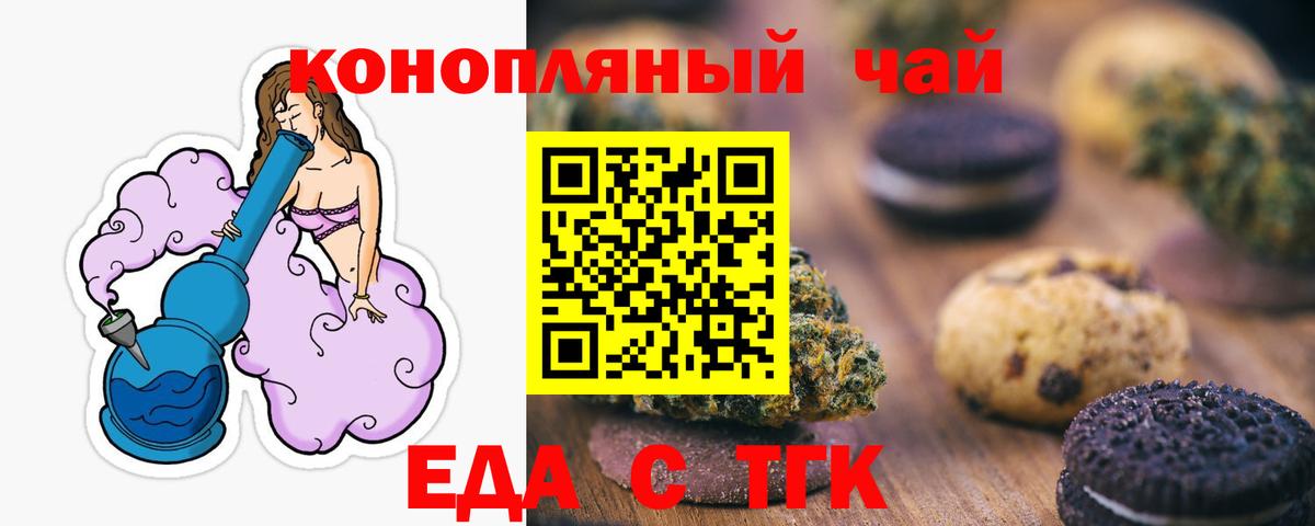 Россошь  Еда ТГК марихуана  Вход с VPN 
