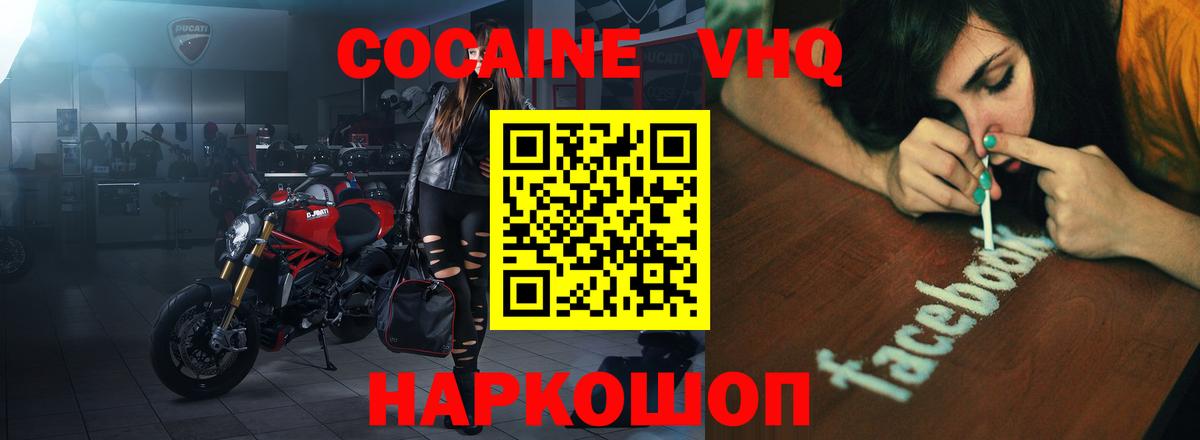 КОКАИН  наркошоп  Cocaine Columbia  Вход с VPN  Россошь  COCAIN 98% 