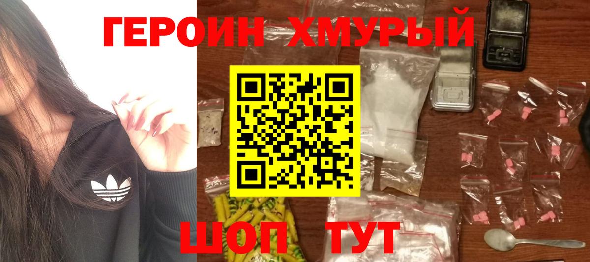 ГЕРОИН афганец Россошь