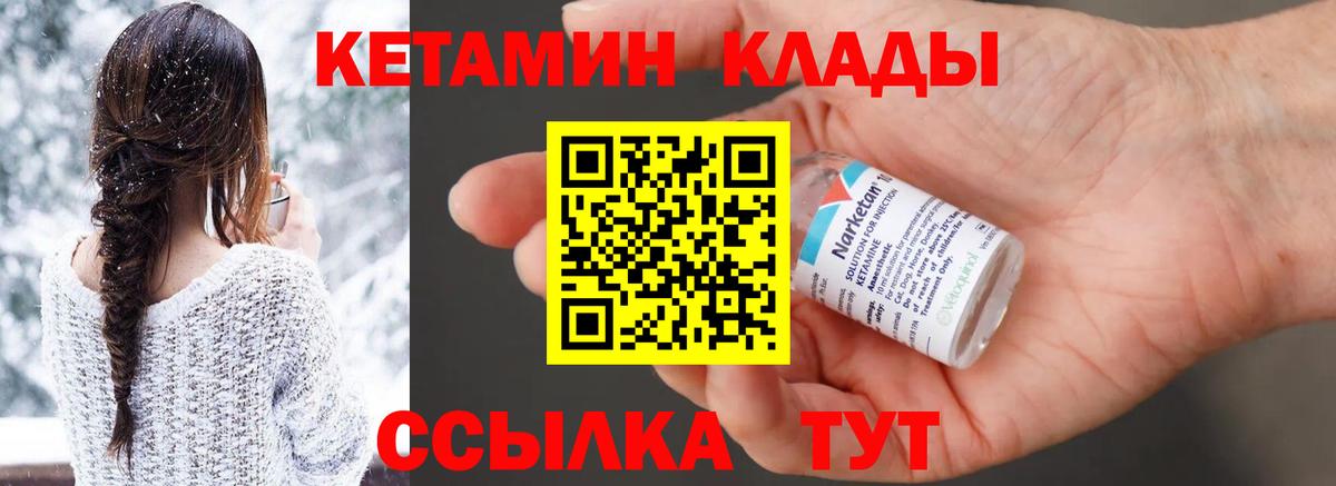 Кетамин VHQ Россошь