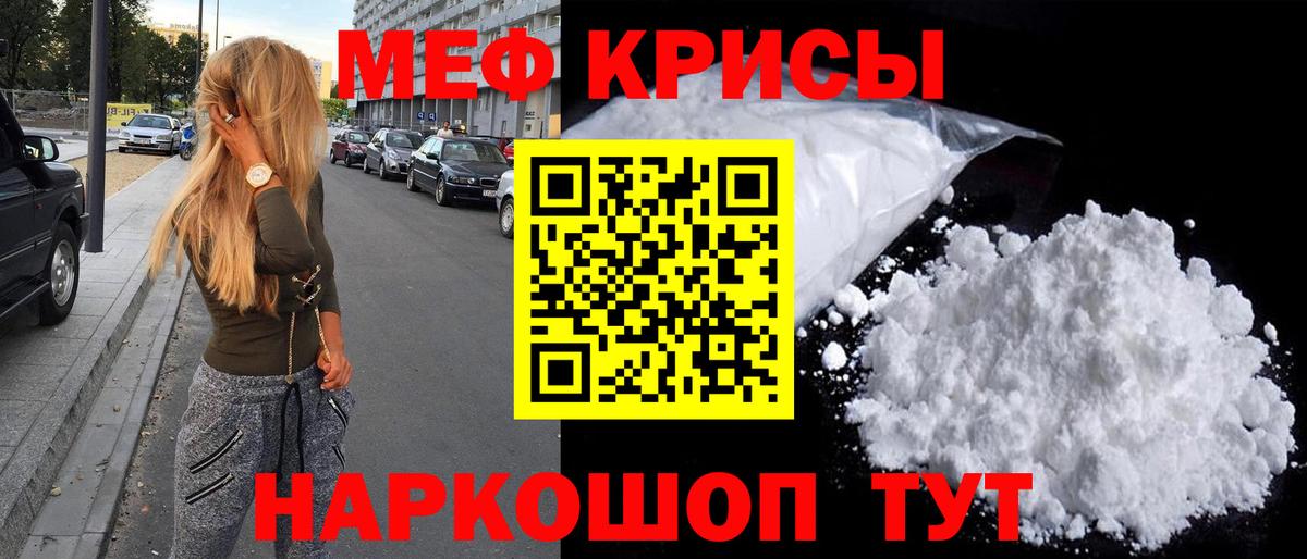 Мефедрон мука Россошь