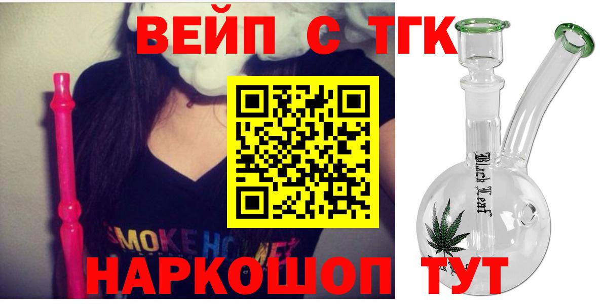 Россошь  ТГК вейп с тгк  купить закладку  Вход с VPN  Дистиллят ТГК Wax 